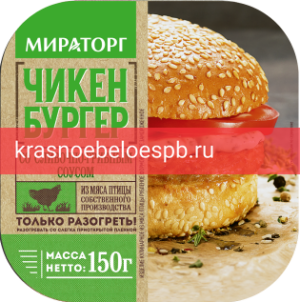Заказать доставку Чикен Бургер со сливочно-грибным соусом замороженный Фото 2 - Чикен Бургер со сливочно-грибным соусом замороженный