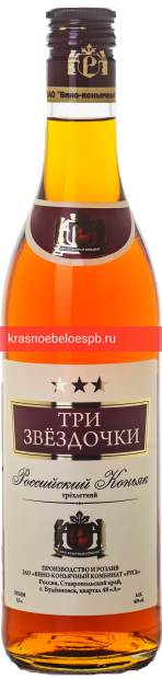 Фото 8 - Коньяк Три Звездочки 0.5 л