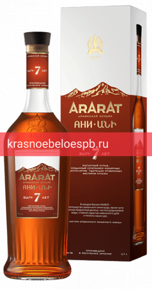 Фото 6 - Коньяк Ararat Ani 7 лет 0.7 л