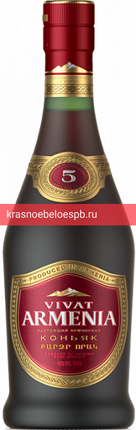 Заказать доставку Коньяк Vivat Armenia, 5 летней выдержки 0.5 л Фото 3 - Коньяк Vivat Armenia, 5 летней выдержки 0.5 л