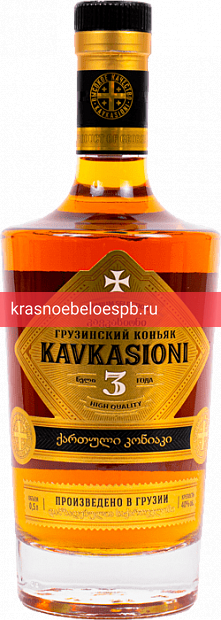 Фото 5 - Коньяк Kavkasioni 3 летней выдержки 0.5 л