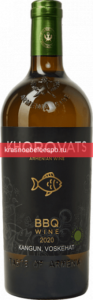 Заказать доставку Вино Khorovats Kangun-Voskehat BBQ Wine 0.75 л Фото 11 - Вино Khorovats Kangun-Voskehat BBQ Wine 0.75 л