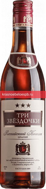 Фото 9 - Коньяк Российский Три звездочки 0.5 л