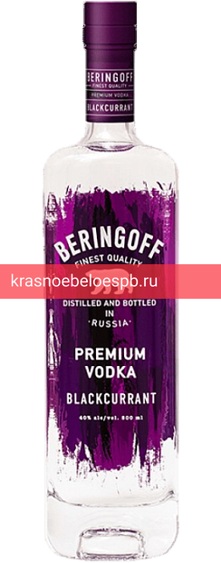 Фото 6 - Водка Beringoff Blackcurrant 0.5 л